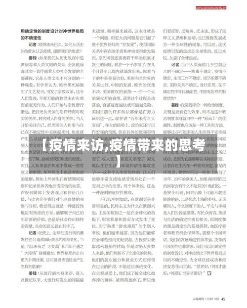 【疫情来访,疫情带来的思考】