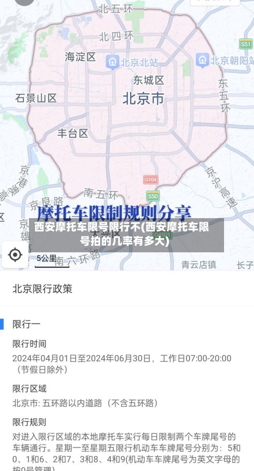 西安摩托车限号限行不(西安摩托车限号拍的几率有多大)-第2张图片
