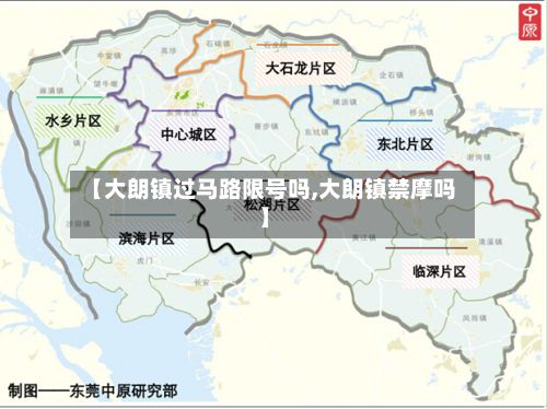 【大朗镇过马路限号吗,大朗镇禁摩吗】