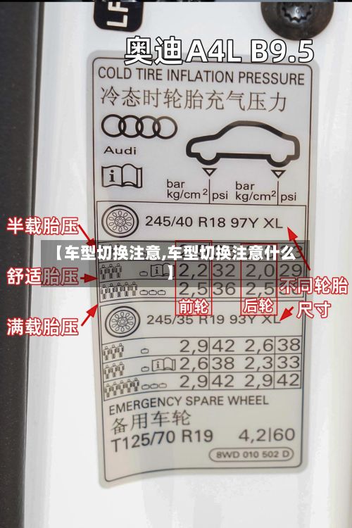 【车型切换注意,车型切换注意什么】