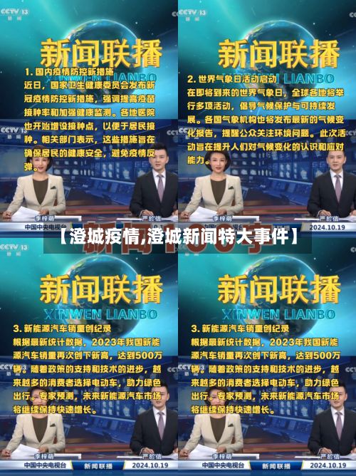 【澄城疫情,澄城新闻特大事件】