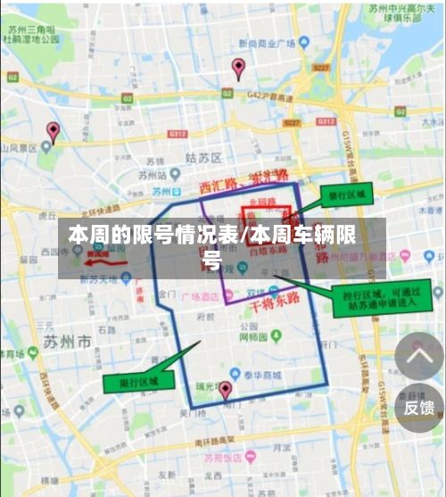 本周的限号情况表/本周车辆限号