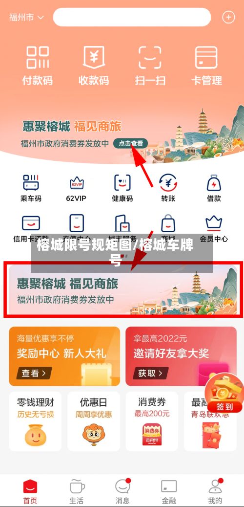 榕城限号规矩图/榕城车牌号