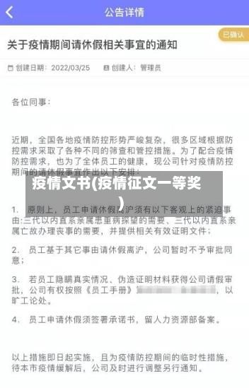 疫情文书(疫情征文一等奖)-第2张图片
