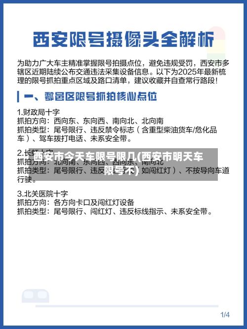 西安市今天车限号限几(西安市明天车限号不)-第2张图片