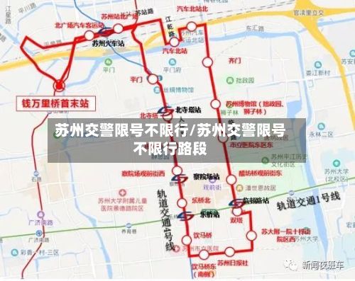 苏州交警限号不限行/苏州交警限号不限行路段-第2张图片