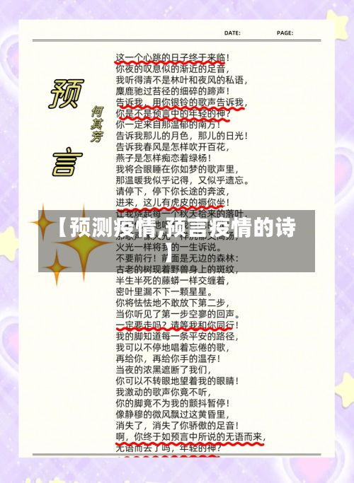 【预测疫情,预言疫情的诗】-第2张图片