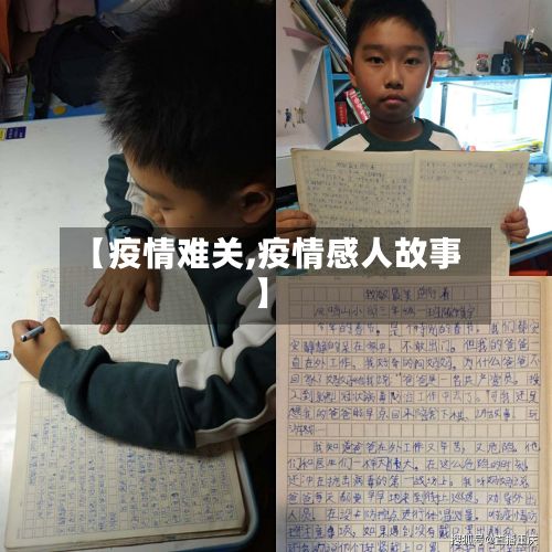【疫情难关,疫情感人故事】-第2张图片