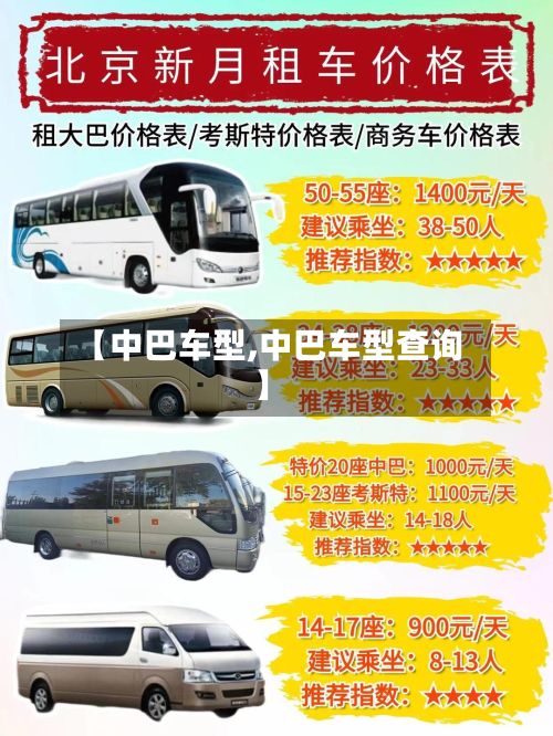 【中巴车型,中巴车型查询】-第3张图片