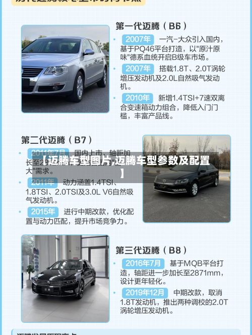 【迈腾车型图片,迈腾车型参数及配置】