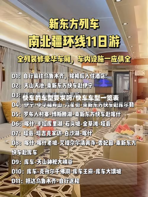 快车的车型要求吗/快车车型一览表-第3张图片