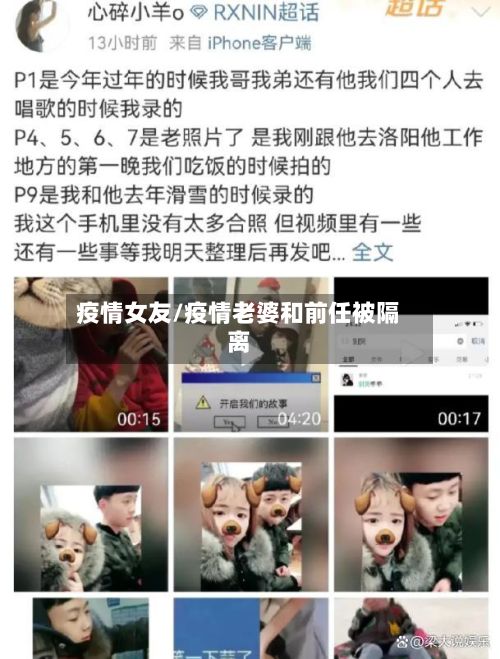 疫情女友/疫情老婆和前任被隔离-第2张图片