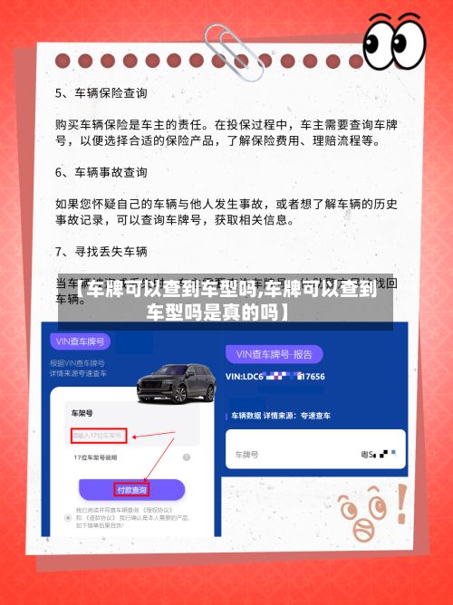 【车牌可以查到车型吗,车牌可以查到车型吗是真的吗】-第2张图片