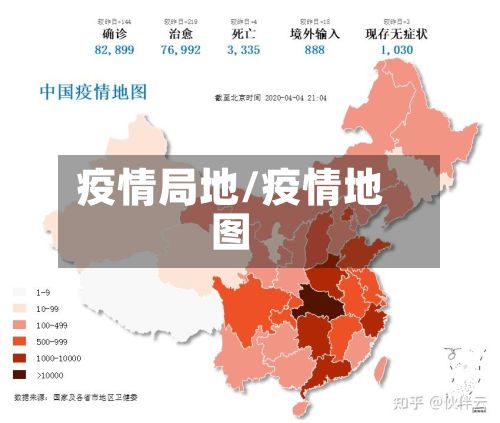 疫情局地/疫情地图-第3张图片