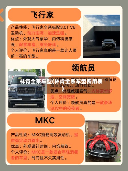 林肯全系车型(林肯全系车型费用表)-第2张图片