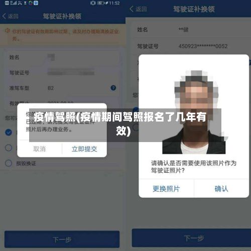 疫情驾照(疫情期间驾照报名了几年有效)-第2张图片
