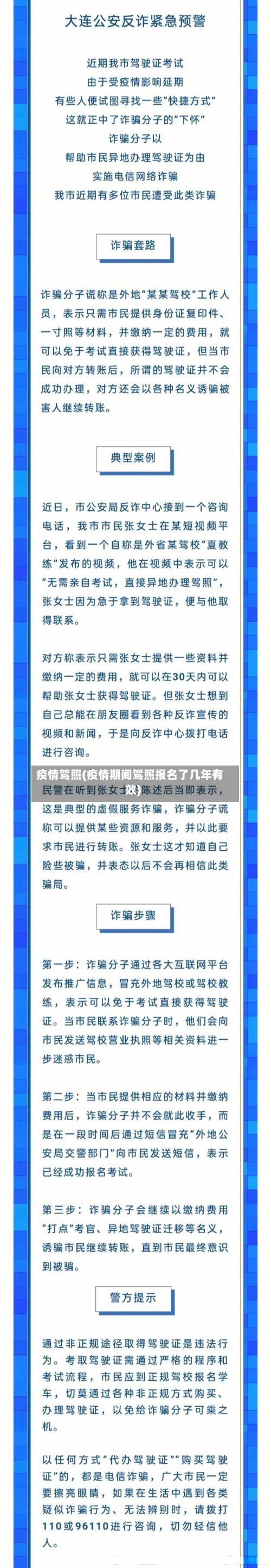 疫情驾照(疫情期间驾照报名了几年有效)