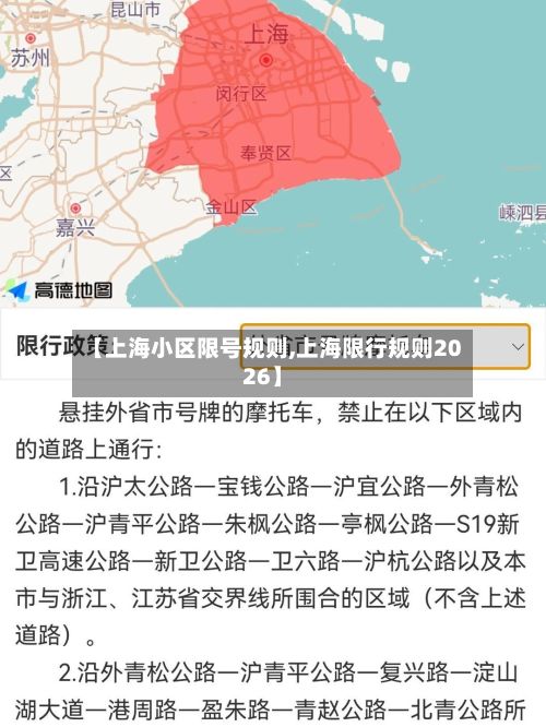 【上海小区限号规则,上海限行规则2026】