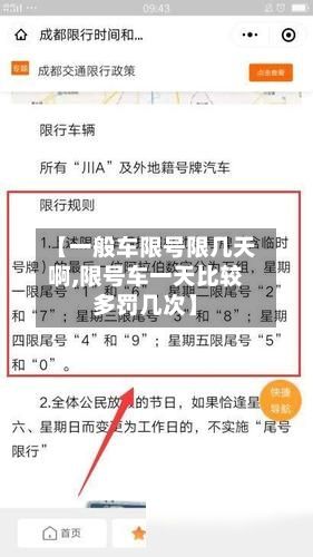 【一般车限号限几天啊,限号车一天比较多罚几次】-第2张图片