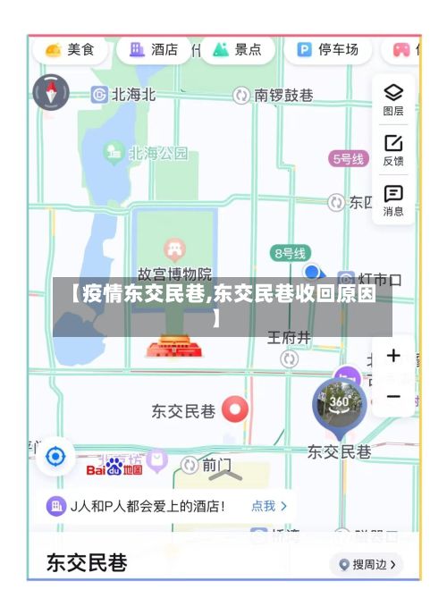 【疫情东交民巷,东交民巷收回原因】-第2张图片
