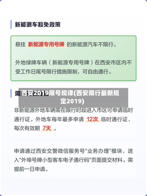 西安2019限号规律(西安限行最新规定2019)