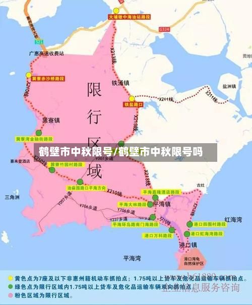 鹤壁市中秋限号/鹤壁市中秋限号吗