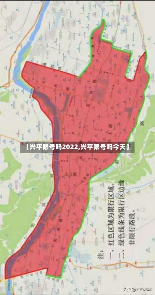 【兴平限号吗2022,兴平限号吗今天】-第2张图片