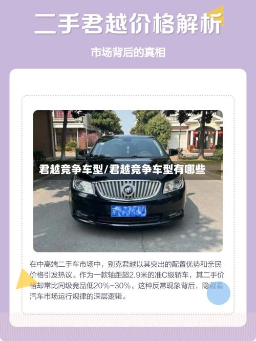 君越竞争车型/君越竞争车型有哪些