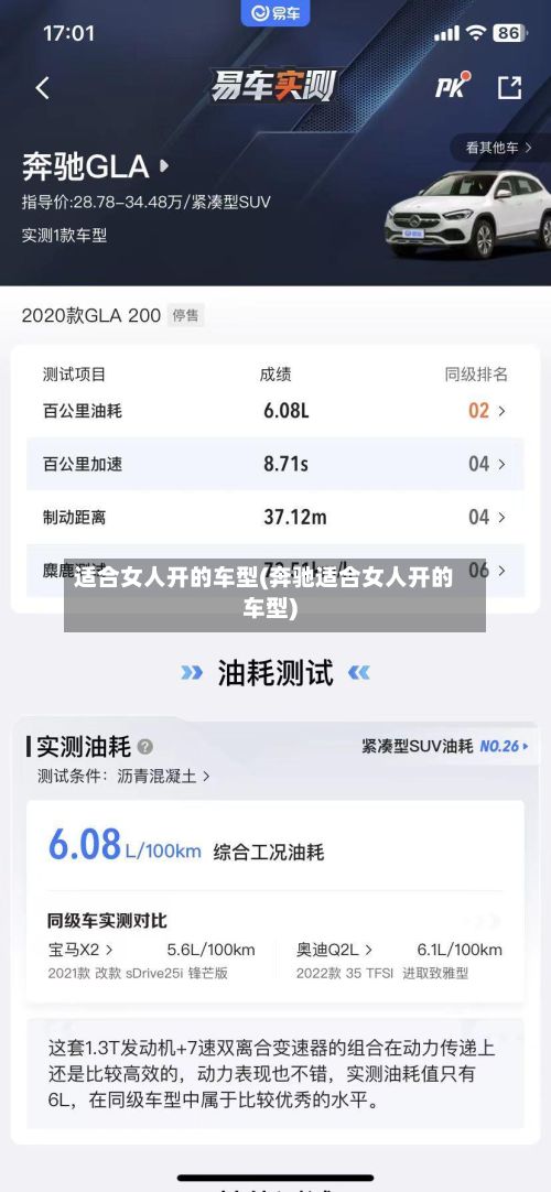 适合女人开的车型(奔驰适合女人开的车型)-第2张图片