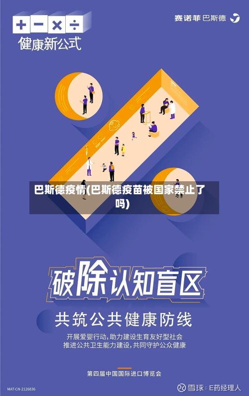 巴斯德疫情(巴斯德疫苗被国家禁止了吗)