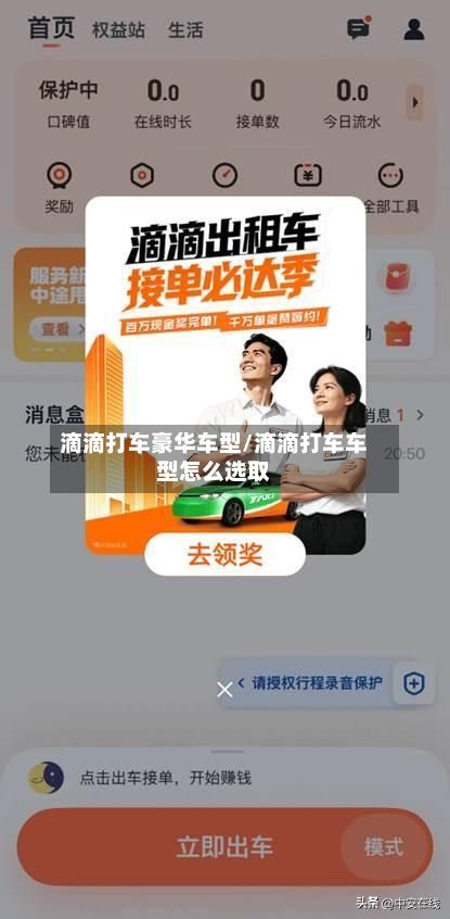 滴滴打车豪华车型/滴滴打车车型怎么选取