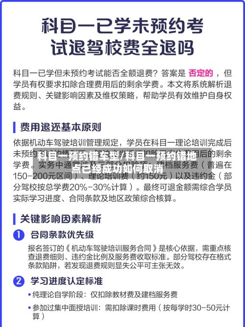科目一预约错车型/科目一预约错地点已经成功如何取消-第2张图片