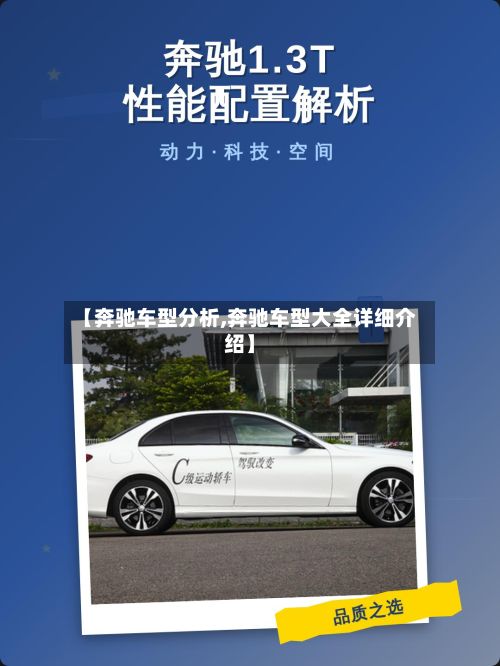 【奔驰车型分析,奔驰车型大全详细介绍】-第2张图片
