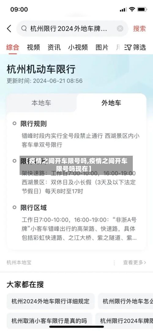 【疫情之间开车限号吗,疫情之间开车限号吗现在】-第3张图片