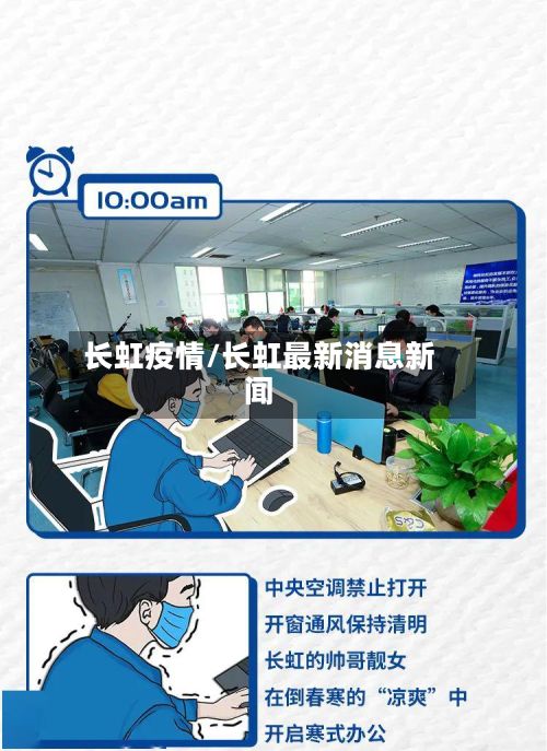 长虹疫情/长虹最新消息新闻-第3张图片