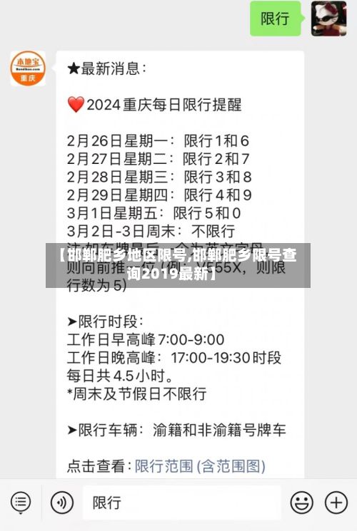 【邯郸肥乡地区限号,邯郸肥乡限号查询2019最新】