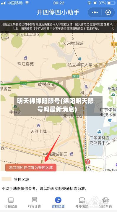 明天棉绵阳限号(绵阳明天限号吗最新消息)-第2张图片