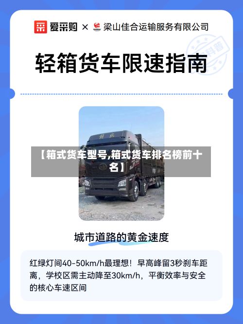 【箱式货车型号,箱式货车排名榜前十名】