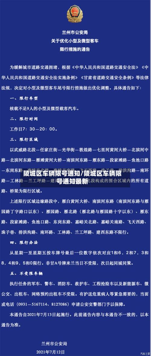 陵城区车辆限号通知/陵城区车辆限号通知最新