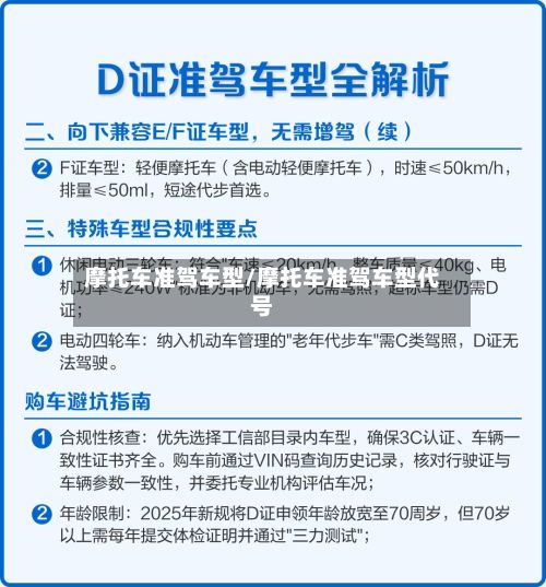 摩托车准驾车型/摩托车准驾车型代号-第3张图片