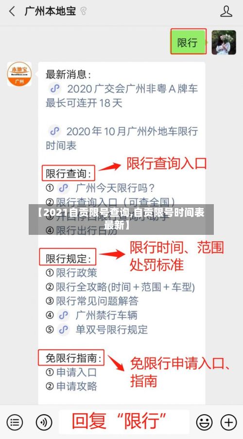【2021自贡限号查询,自贡限号时间表最新】-第2张图片