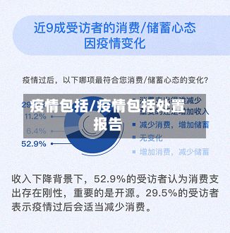 疫情包括/疫情包括处置报告-第2张图片