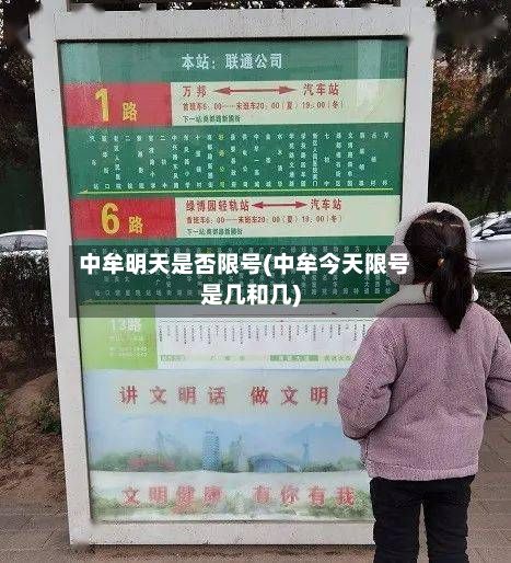 中牟明天是否限号(中牟今天限号是几和几)-第3张图片