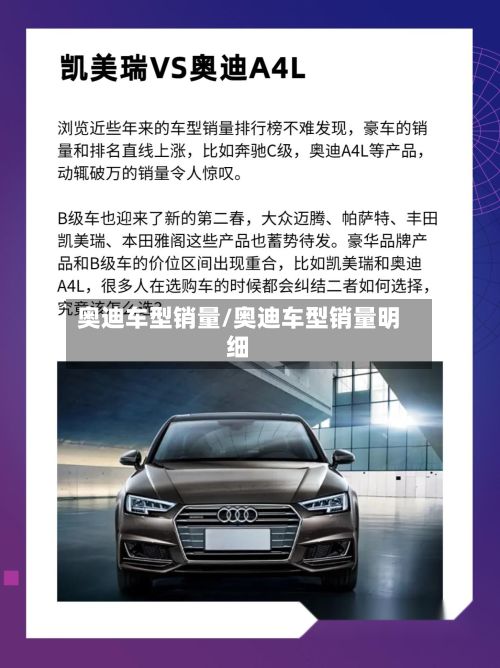 奥迪车型销量/奥迪车型销量明细-第2张图片