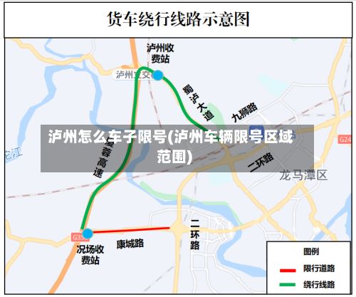 泸州怎么车子限号(泸州车辆限号区域范围)-第3张图片