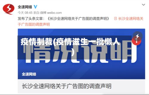 疫情制裁(疫情滋生一批懒人)-第2张图片
