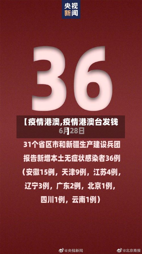 【疫情港澳,疫情港澳台发钱】-第2张图片