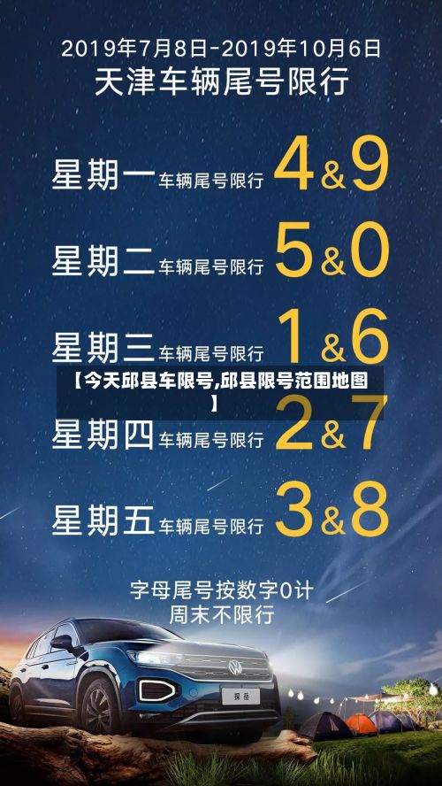 【今天邱县车限号,邱县限号范围地图】-第2张图片