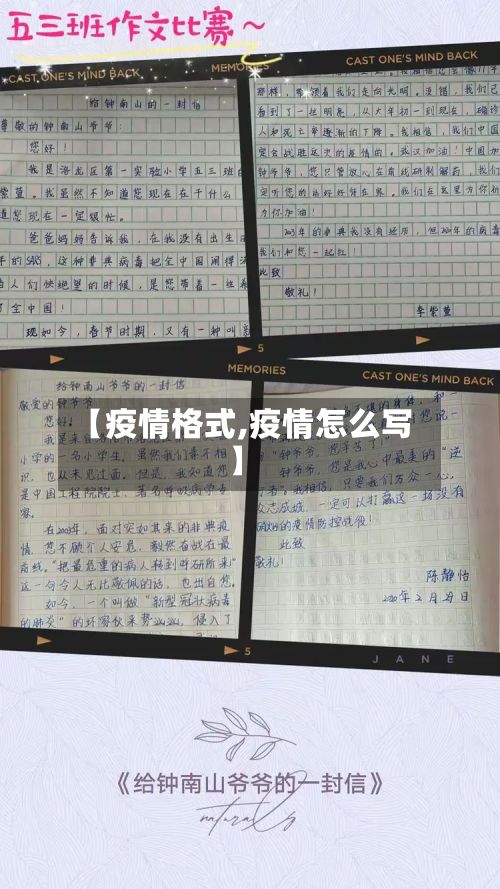【疫情格式,疫情怎么写】-第3张图片