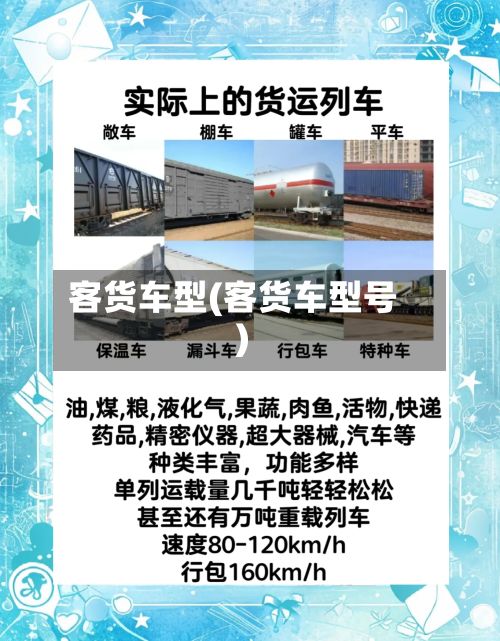 客货车型(客货车型号)-第2张图片